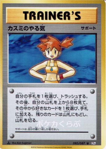 Misty's Determination from CP6 20th Anniversary Evolutions Set
