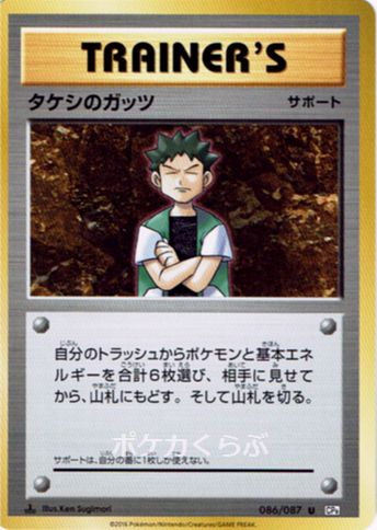 Brock's Guts from CP6 20th Anniversary Evolutions Set