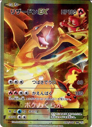 Charizard-EX from CP6 20th Anniversary Evolutions Set