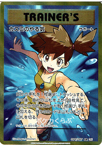 Misty’s Determination from CP6 20th Anniversary Evolutions Set