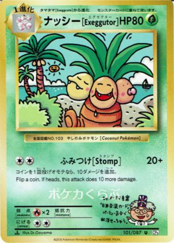 Exeggutor from CP6 20th Anniversary Evolutions Set