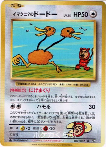 Imakuni's Doduo from CP6 20th Anniversary Evolutions Set