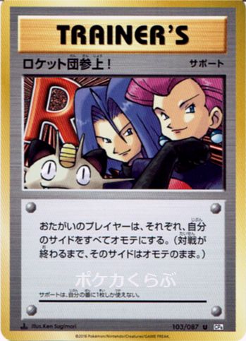 Here Comes Team Rocket from CP6 20th Anniversary Evolutions Set