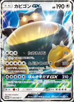 Snorlax GX Promo