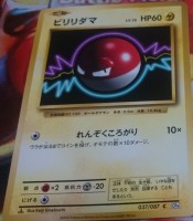 Voltorb Cp6