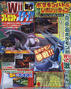 Pokemon Battle Revolution