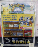 First PokePark Wii - Pikachu's Great Adventure image