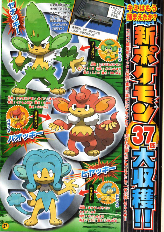 Pokémon Black & White Starters And Trainers Revealed - Siliconera