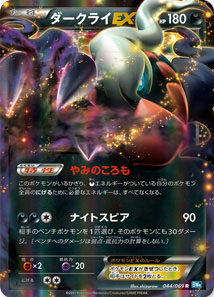 Dakrai EX from BW4 Dark Rush