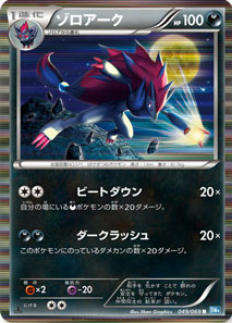 Zoroark from BW4 Dark Rush