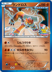 Landorus Battle Carnival Promo