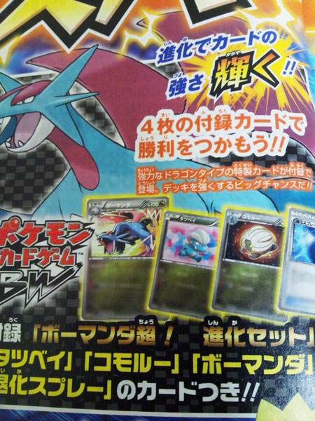 Salamence Promo in V-Jump Magazine