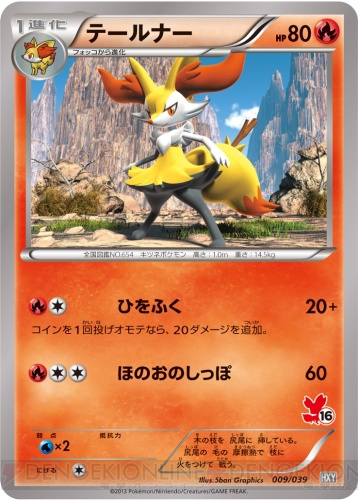 Braixen from XY Beginning Sets