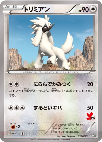 Furfrou from XY Beginning Sets