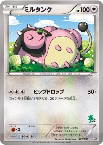 Miltank from XY Beginning Sets