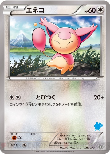 Skitty from XY Beginning Sets