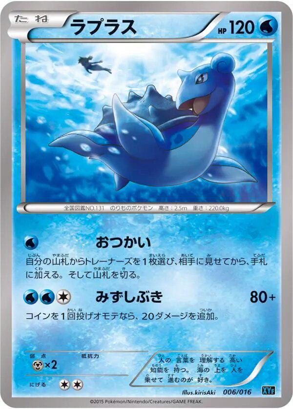 The official Japanese Pokemon Twitter has revealed Lapras from the Golduck ...