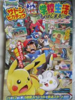 Corocoro Sun Moon Anime