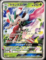 Lurantis Gx Sun Moon