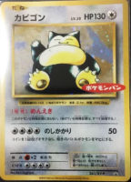 Snorlax Jungle Reprint