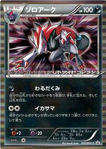 Zoroark Promo Card