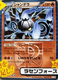 Chandelure from BW8