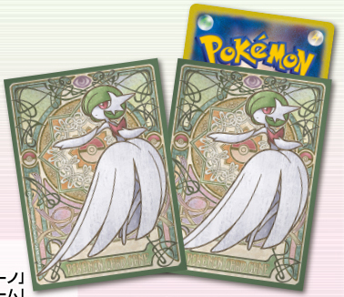 Mega Gardevoir Sleeves