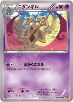 Doublade XY9