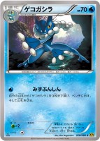 Frogadier XY9