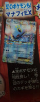 Manaphy EX XY9