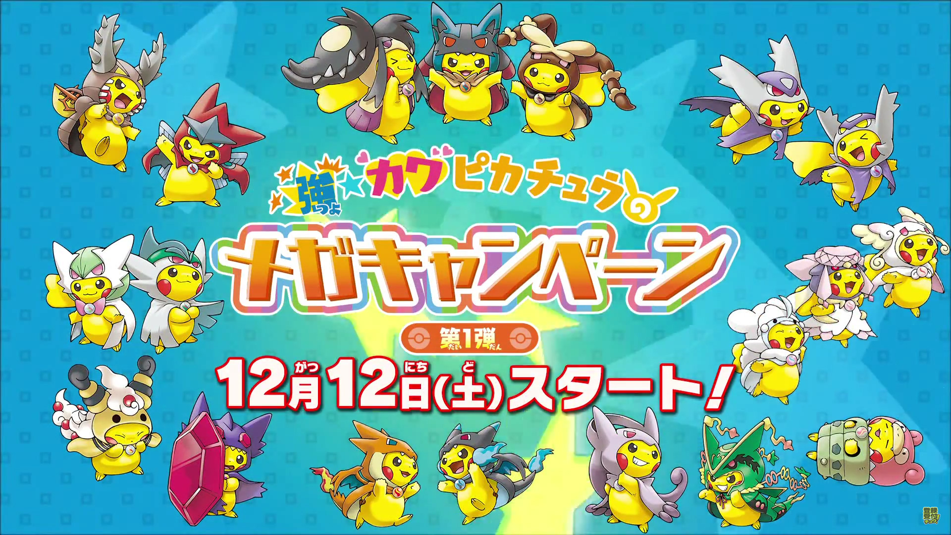 Pokemon Center Shiny Diancie Event, Pikachu Mega Evolution Plushes