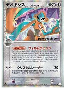 Deoxys