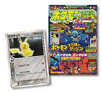 Pikachu Promo