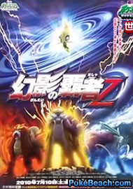 Pokemon Movie 13 - The Ruler of Illusion: Z