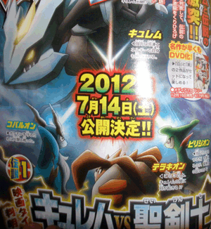 Movie 15 Poster in CoroCoro