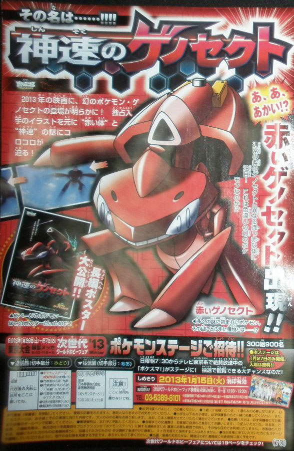 ExtremeSpeed Genesect EX