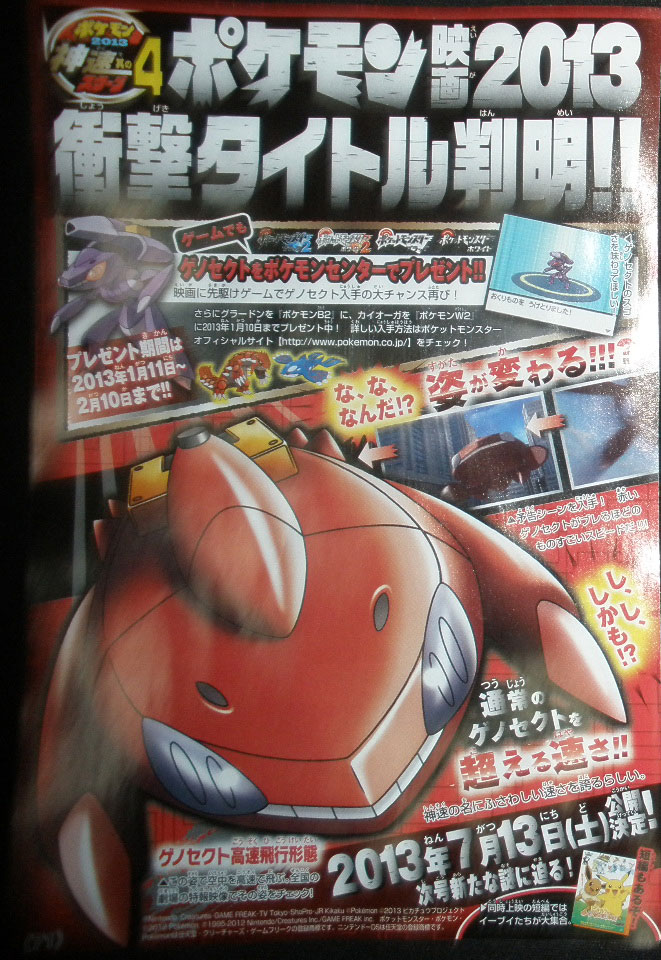 ExtremeSpeed Genesect EX