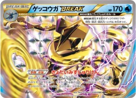 Greninja BREAK XY9