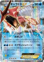 Gyarados EX XY9