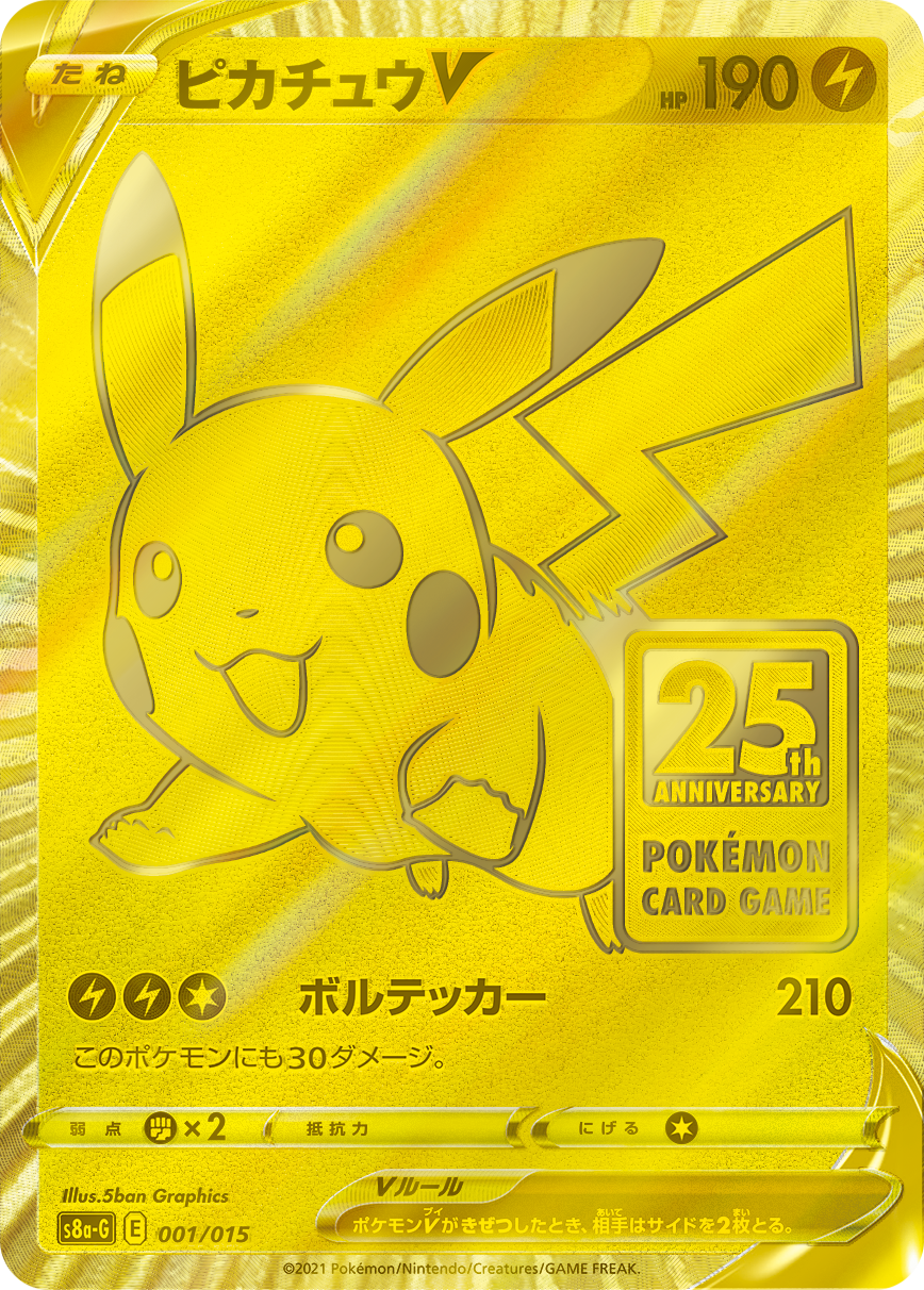 ポケカ 25th Anniversary GOLDEN BOX-