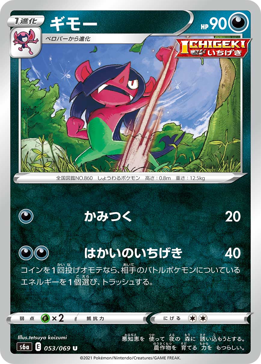 When does impidimp evolve