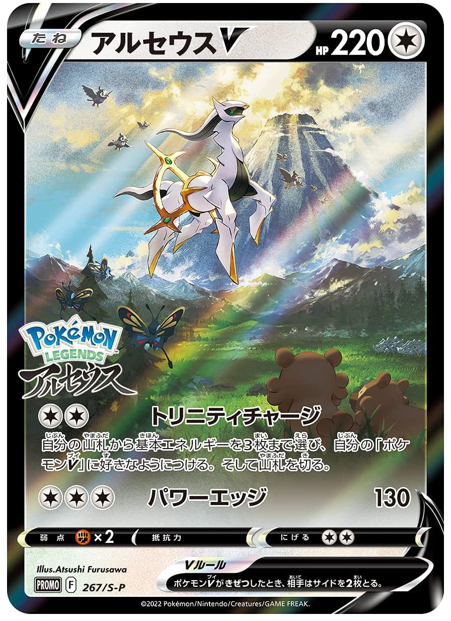 Arceus V - Pokemon PTCGL Codes