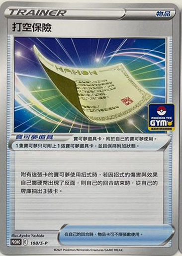 Dracovish V, Leafeon, Glaceon, Blunder Policy, and Other Gym Promos  Revealed! 