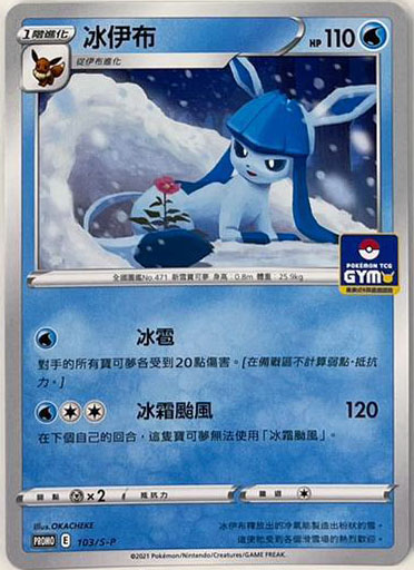 Dracovish V, Leafeon, Glaceon, Blunder Policy, and Other Gym Promos  Revealed! 