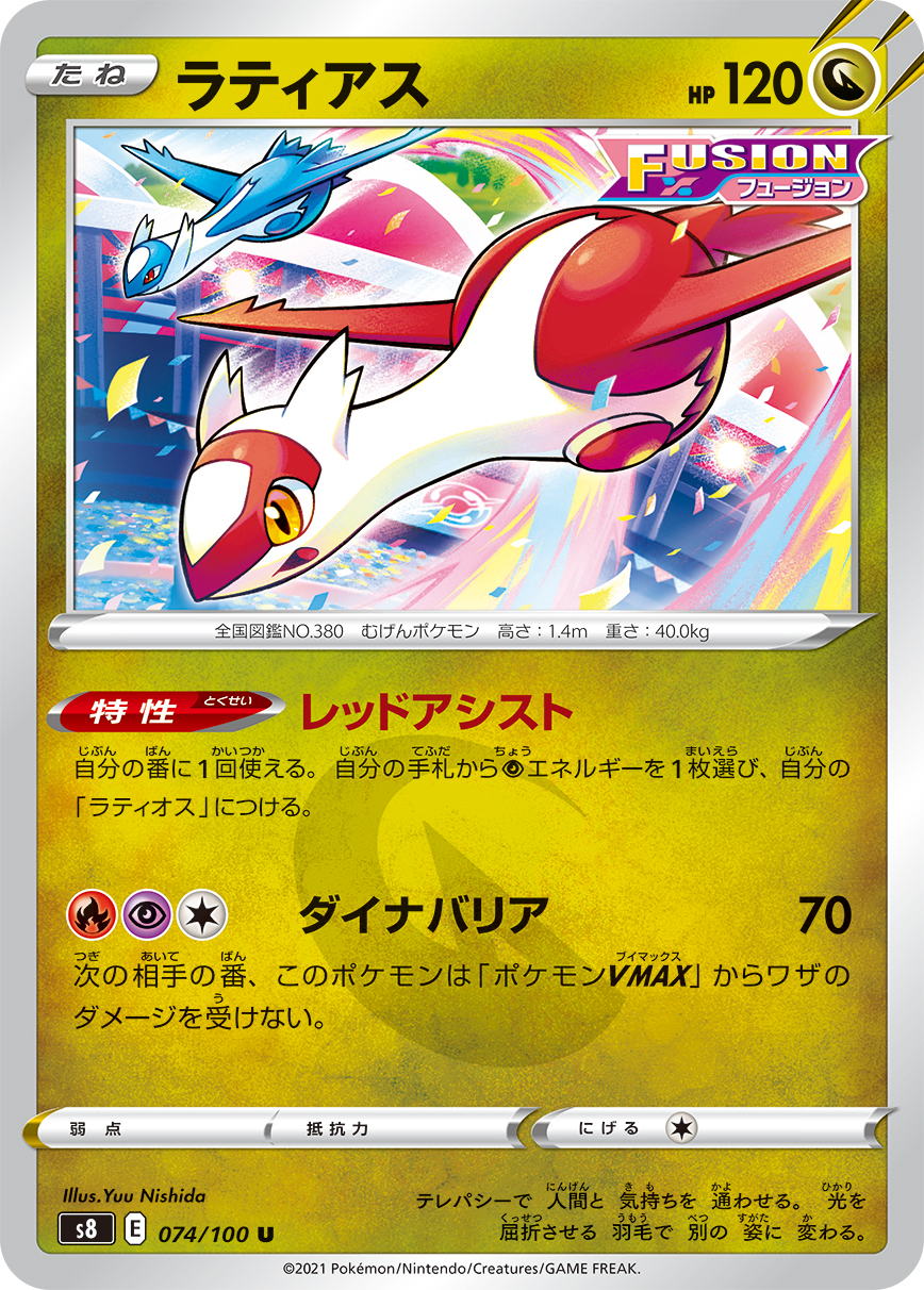 Pokemon Fusion Strike Sweets Promo Gummy Pack Card Gift X1   Japanese S8