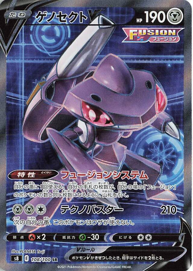 Genesect V - Pokemon Fusion Strike Full Alt Art Holo Foil Ultra Rare # –  The Traders Australia