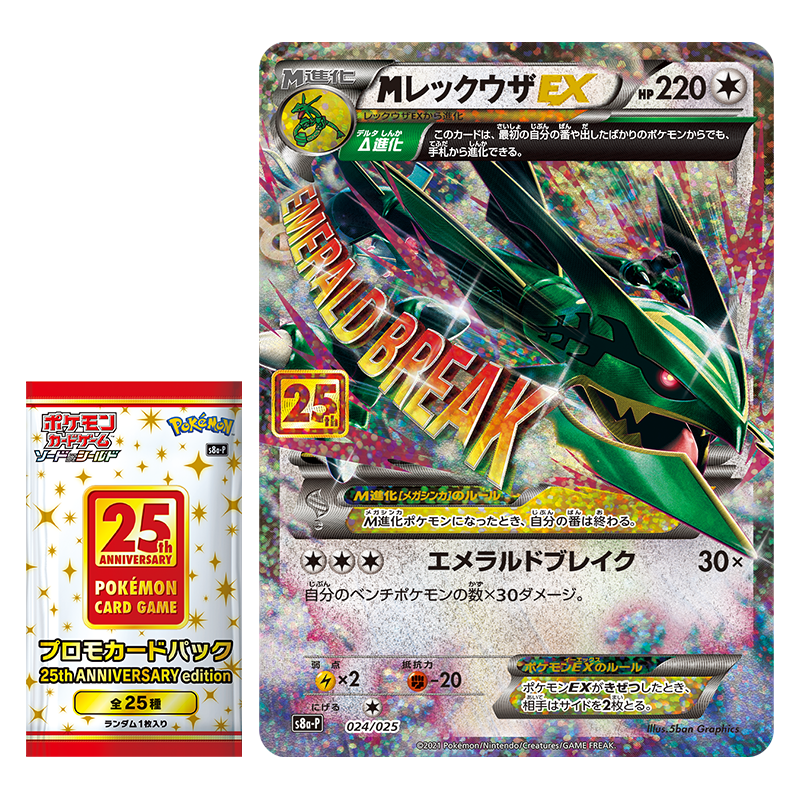 M Rayquaza EX - Celebrations: Classic Collection - Pokemon