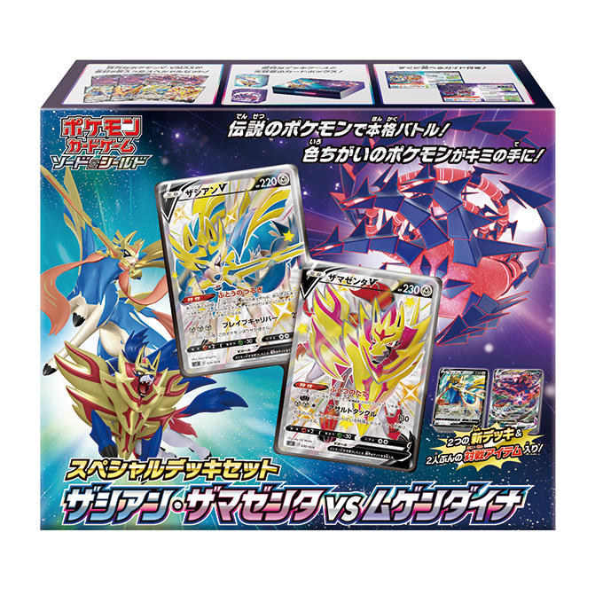 Shiny Zacian V and Zamazenta V Facing Off Against Eternatus in Special Deck  Set! 