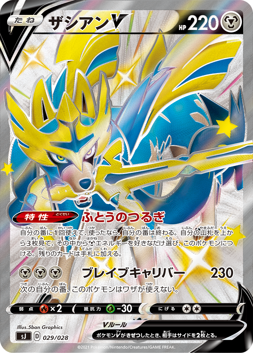 Pokémon TCG Japan Announces New Shiny Cards: Zamazenta & Zacian