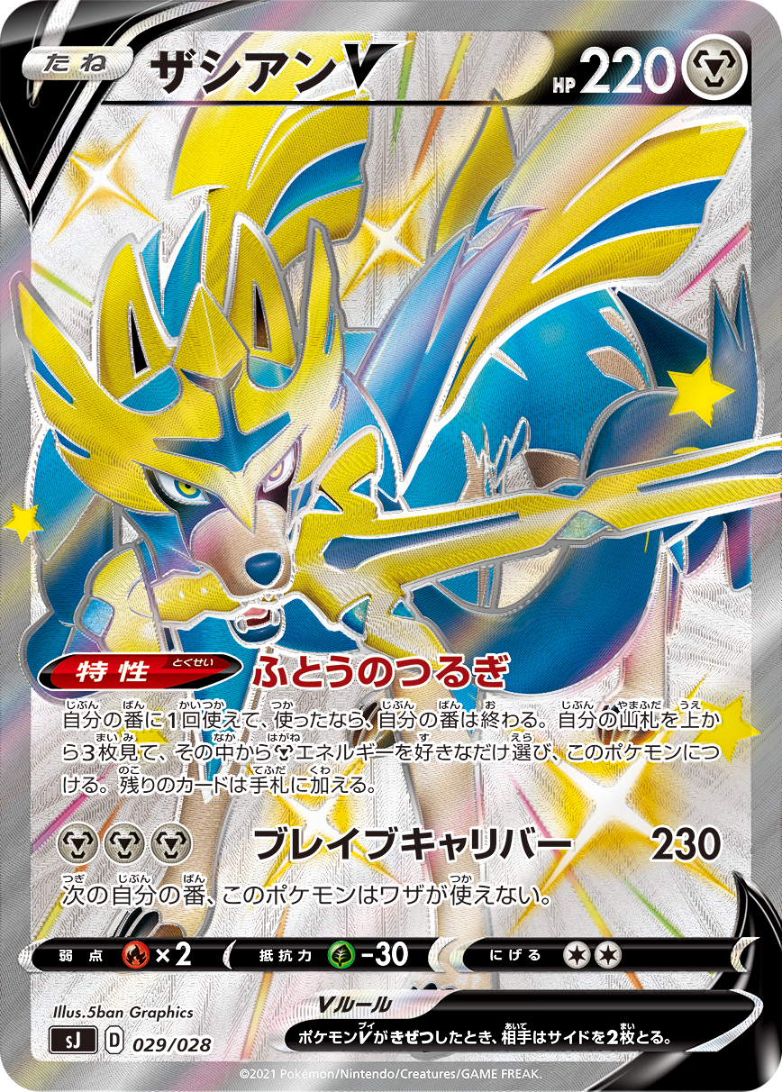 Shiny Zacian V and Zamazenta V Facing Off Against Eternatus in Special Deck  Set! 